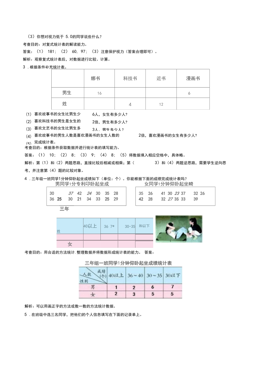 人教版三年级下册数学第三单元试题.docx_第3页