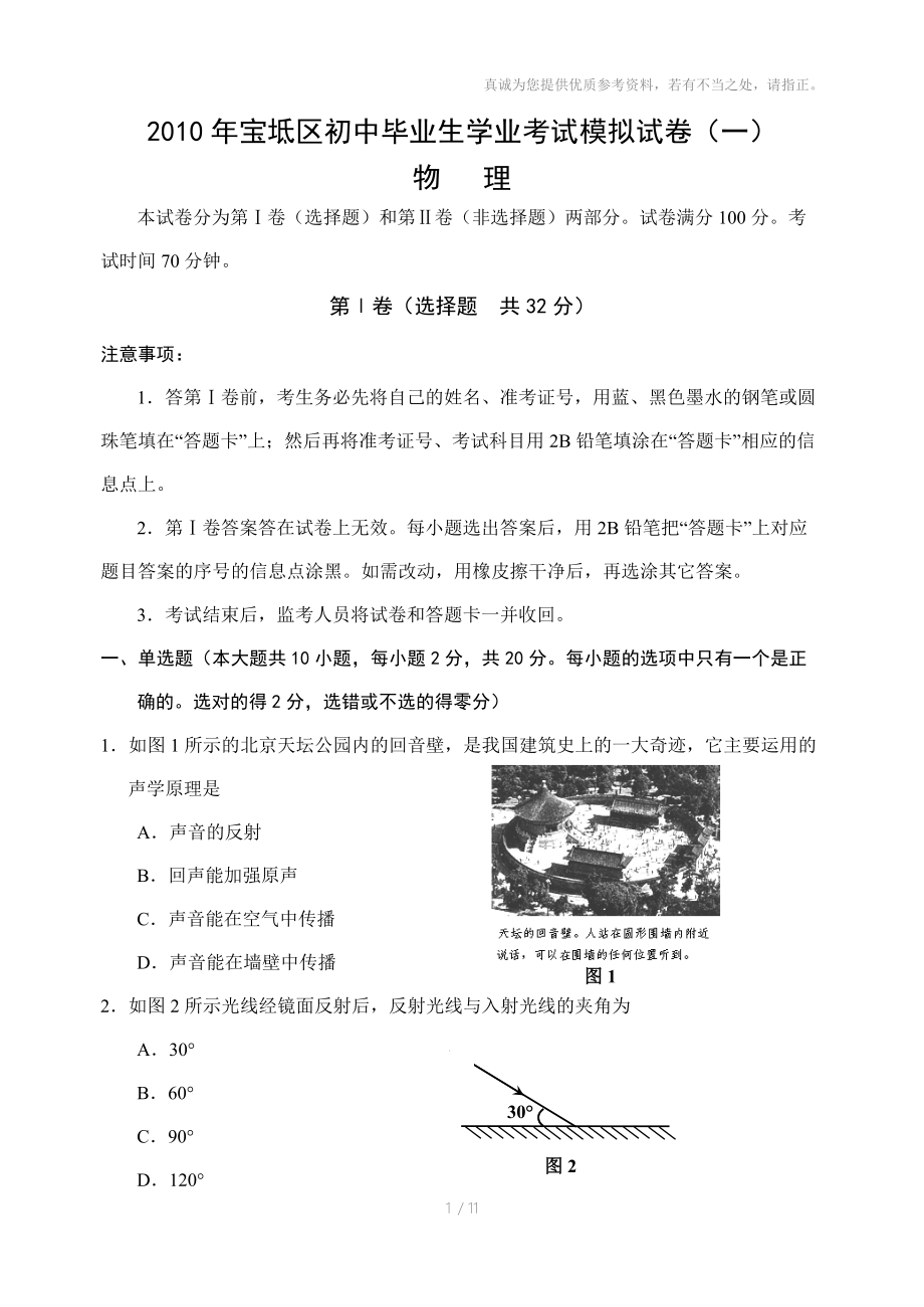 2010年宝坻区初中毕业生学业考试模拟试卷(一).doc_第1页