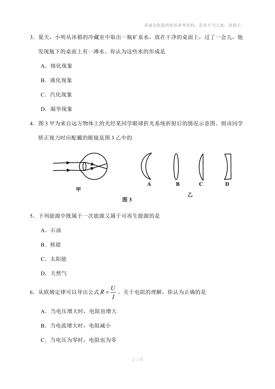 2010年宝坻区初中毕业生学业考试模拟试卷(一).doc_第2页