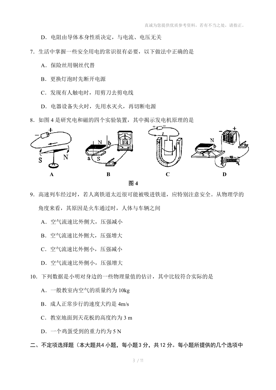 2010年宝坻区初中毕业生学业考试模拟试卷(一).doc_第3页