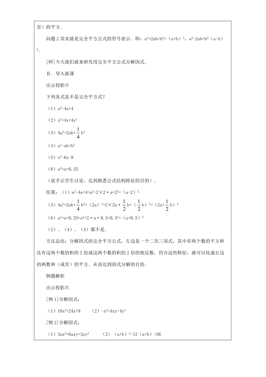 2014年秋八年级数学上册 14.3.2 公式法教案 （新版）新人教版.doc_第2页