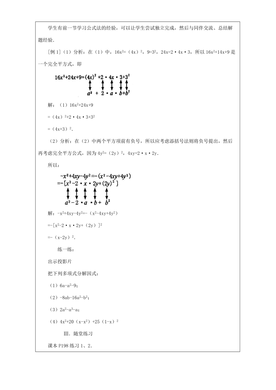 2014年秋八年级数学上册 14.3.2 公式法教案 （新版）新人教版.doc_第3页