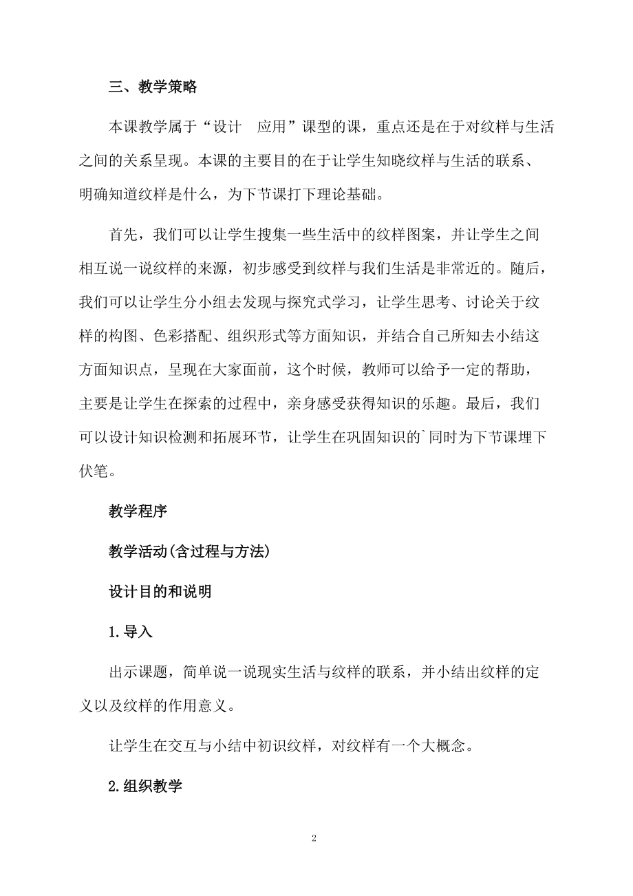 初中美术了解纹样课件.docx_第2页