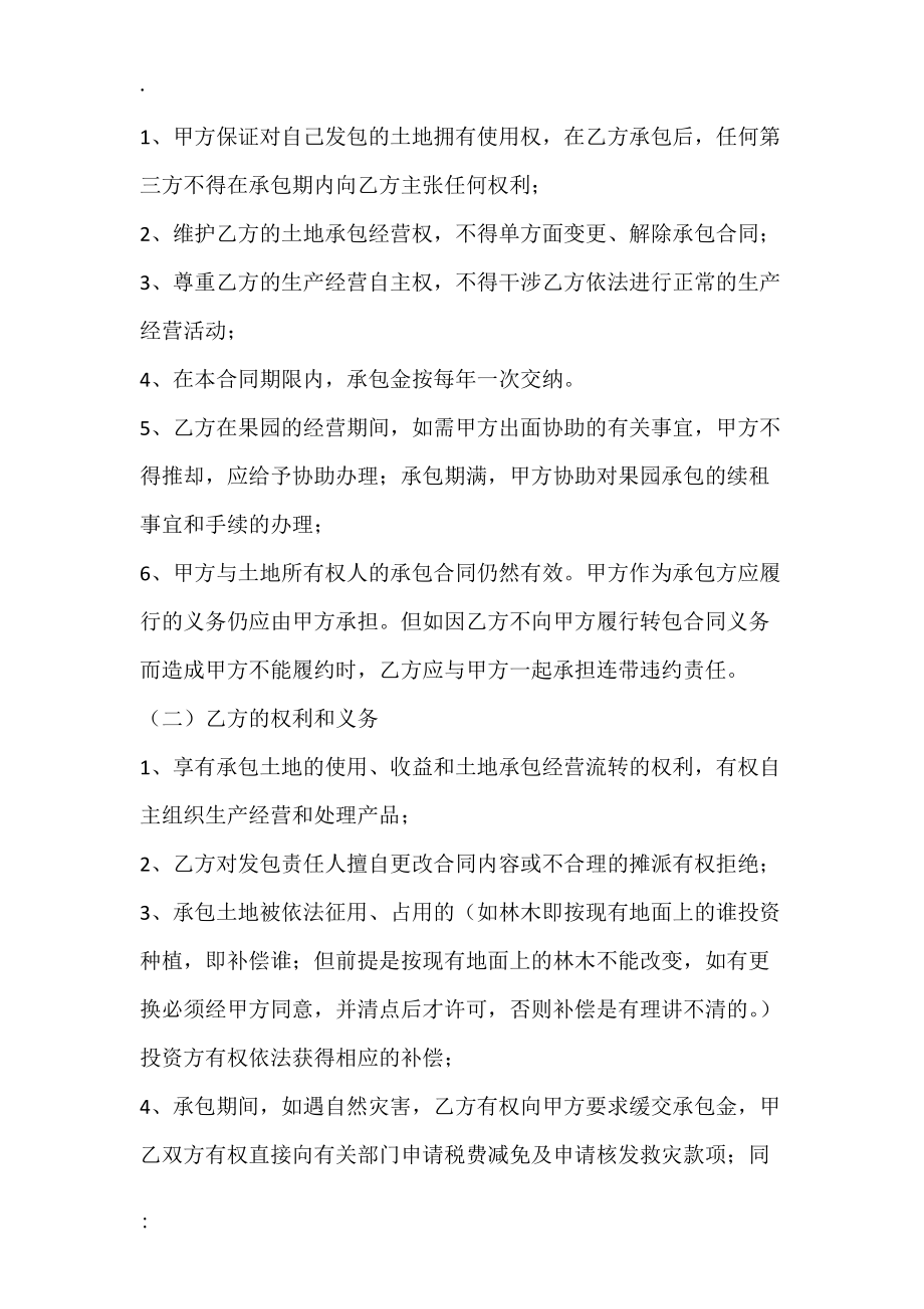 多人承包合同书.docx_第2页