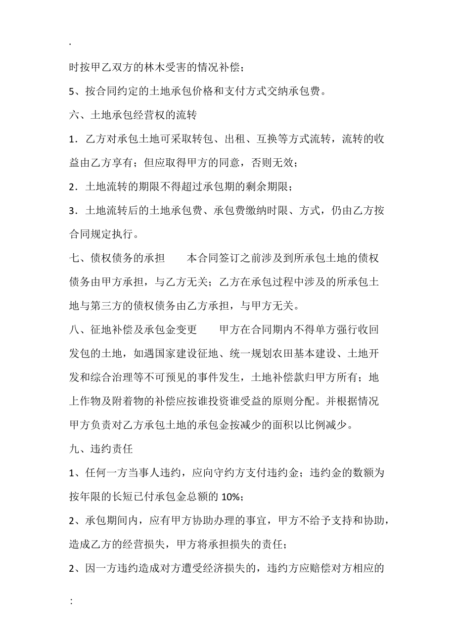 多人承包合同书.docx_第3页