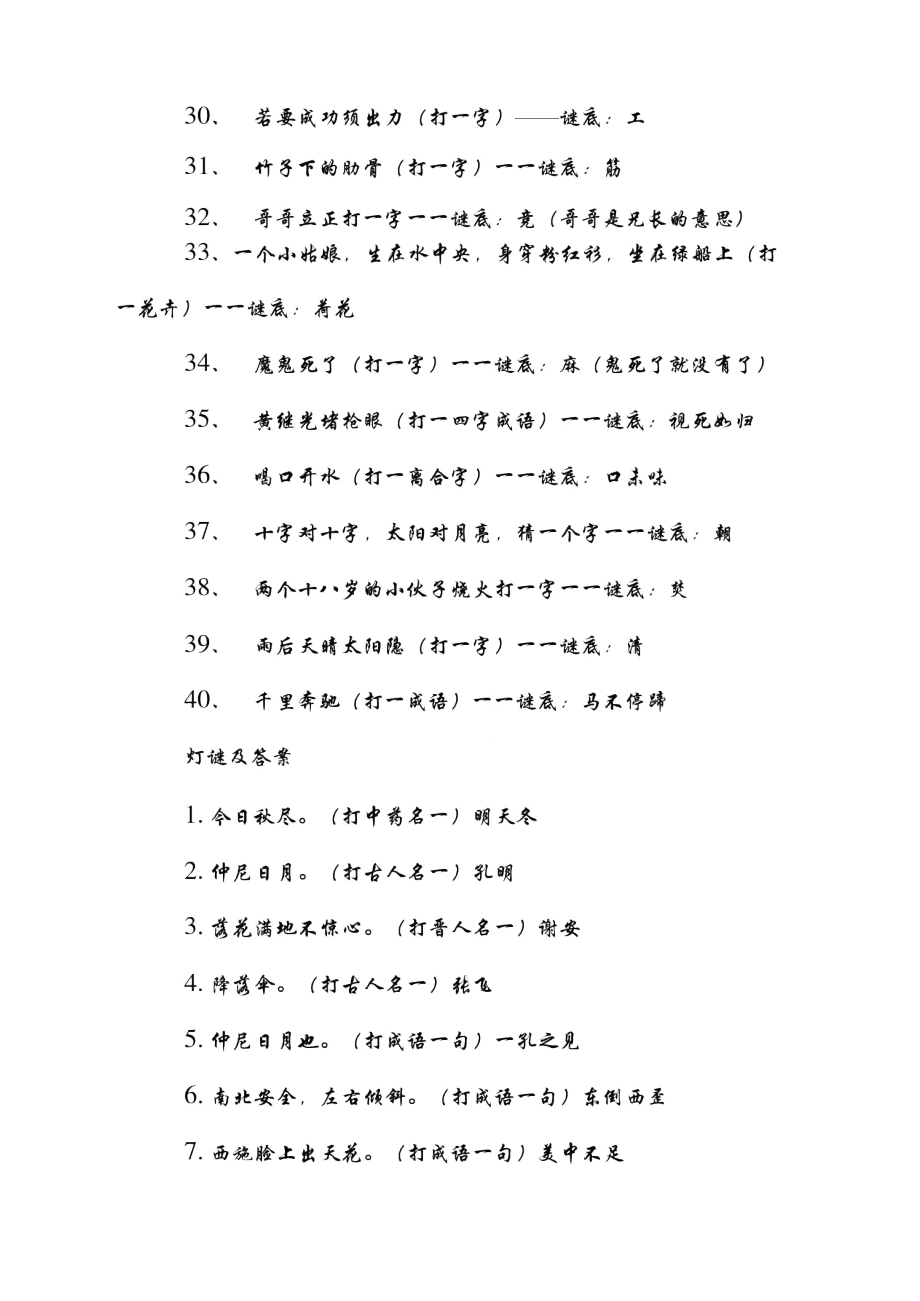 有关灯谜及答案.doc_第3页