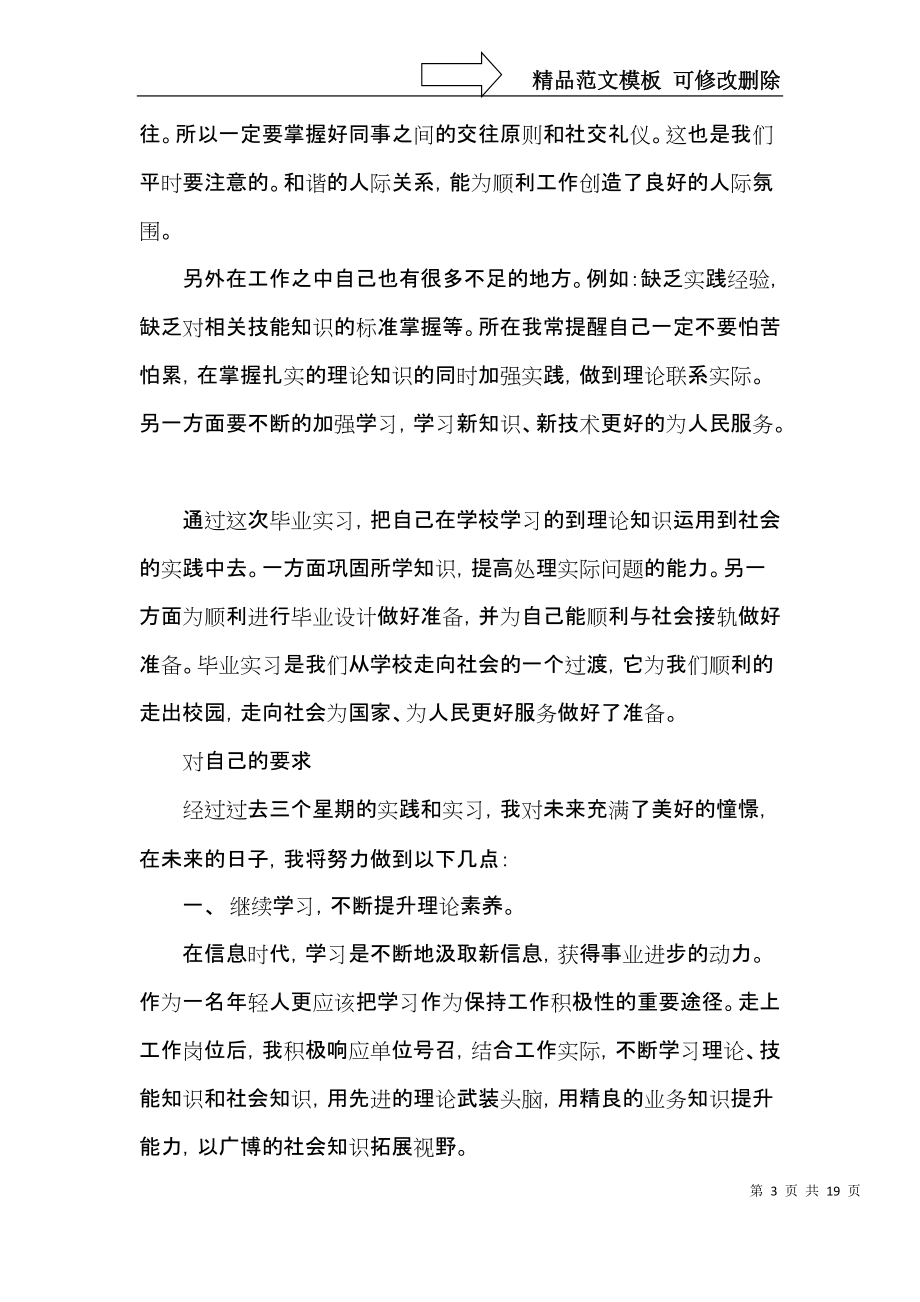 种子生产技术实习心得5篇.docx_第3页