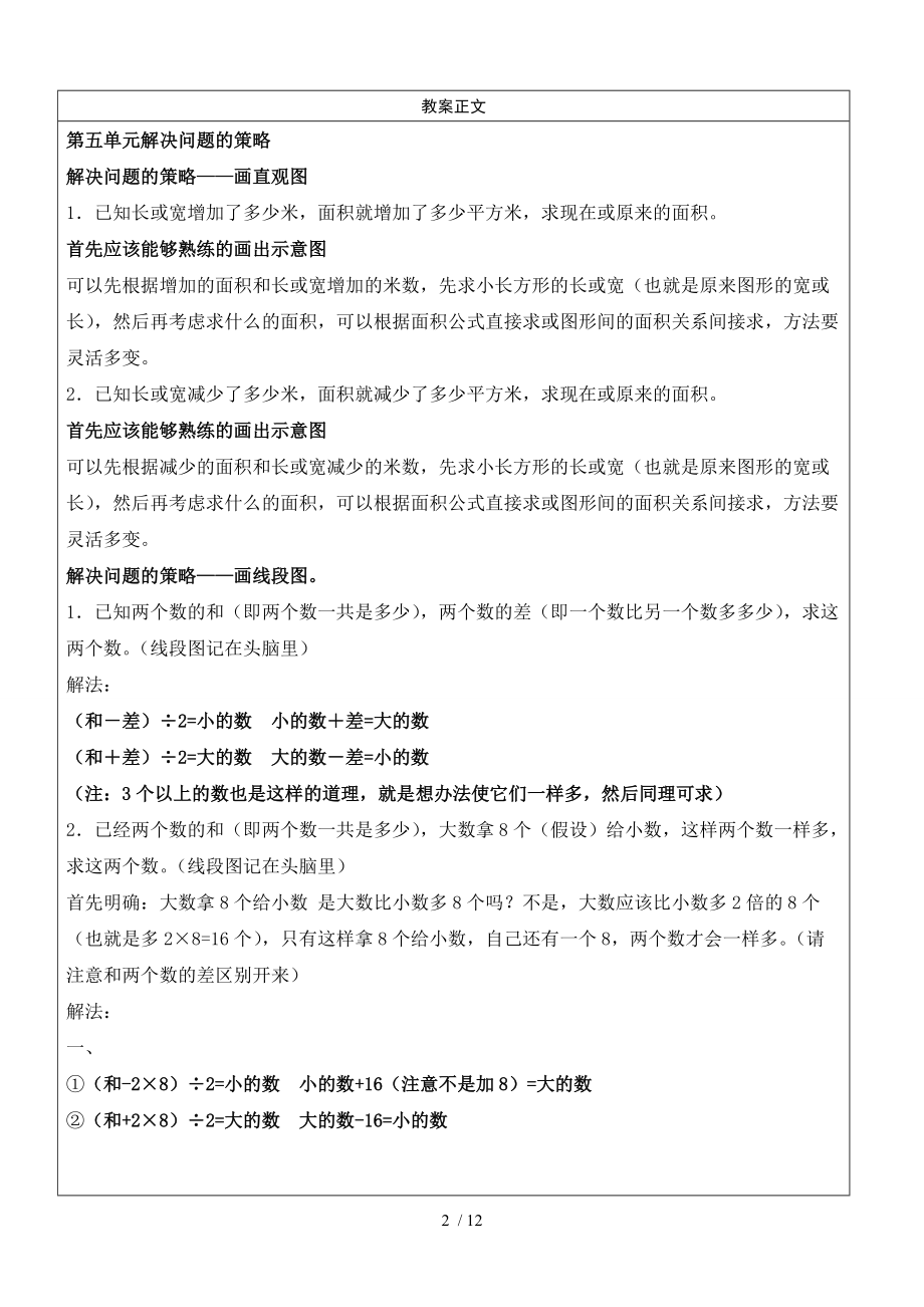 四年级（下册）第五单元解决问题的策略期末复习一对一教案.doc_第2页