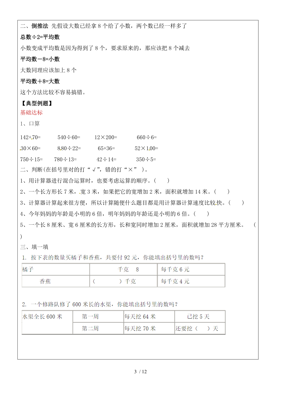 四年级（下册）第五单元解决问题的策略期末复习一对一教案.doc_第3页