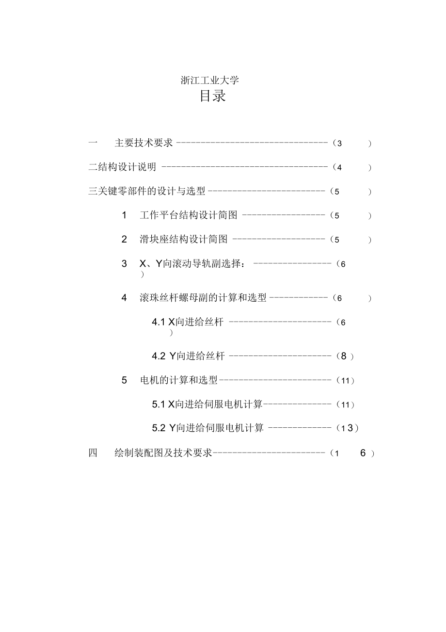 数控十字工作台设计.docx_第2页