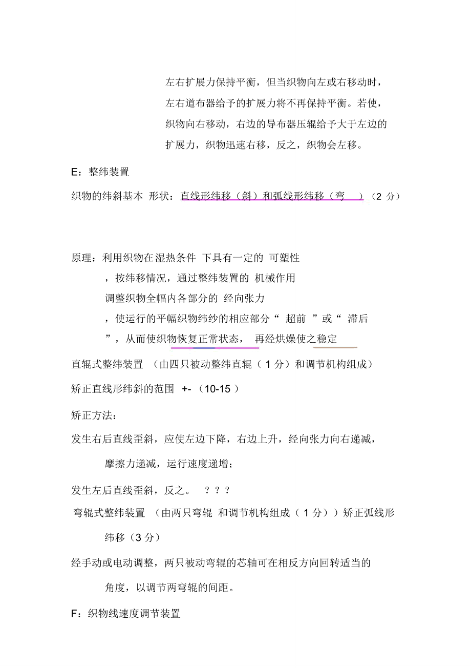 染整工艺设备复习要点新.doc_第3页