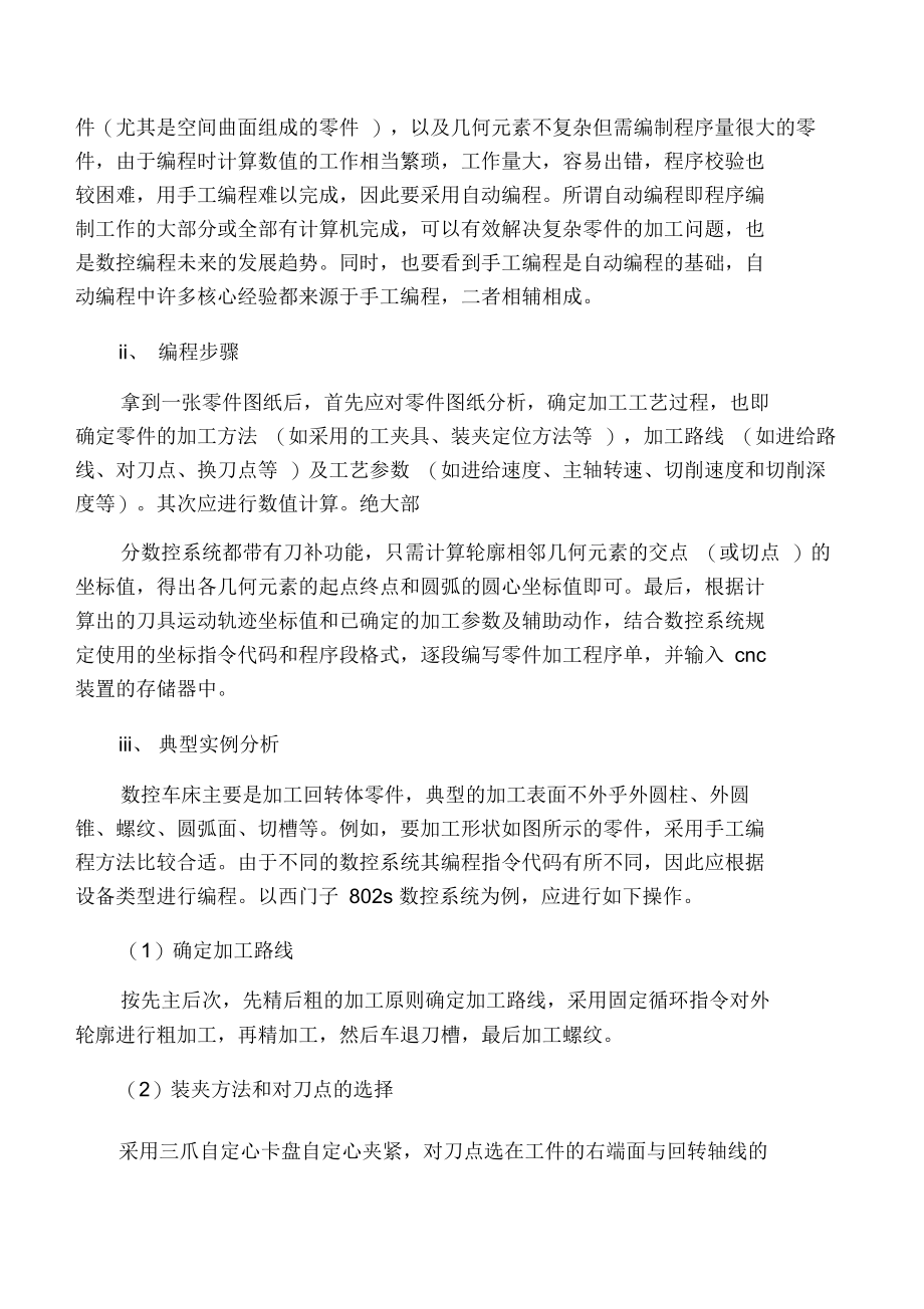 初到工厂数控实习报告范文.doc_第2页