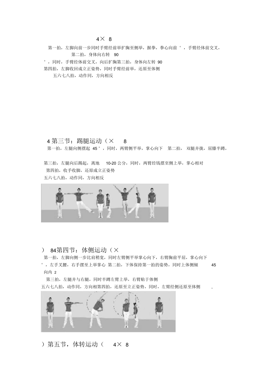 第九套广播体操动作分解(配图).docx_第3页