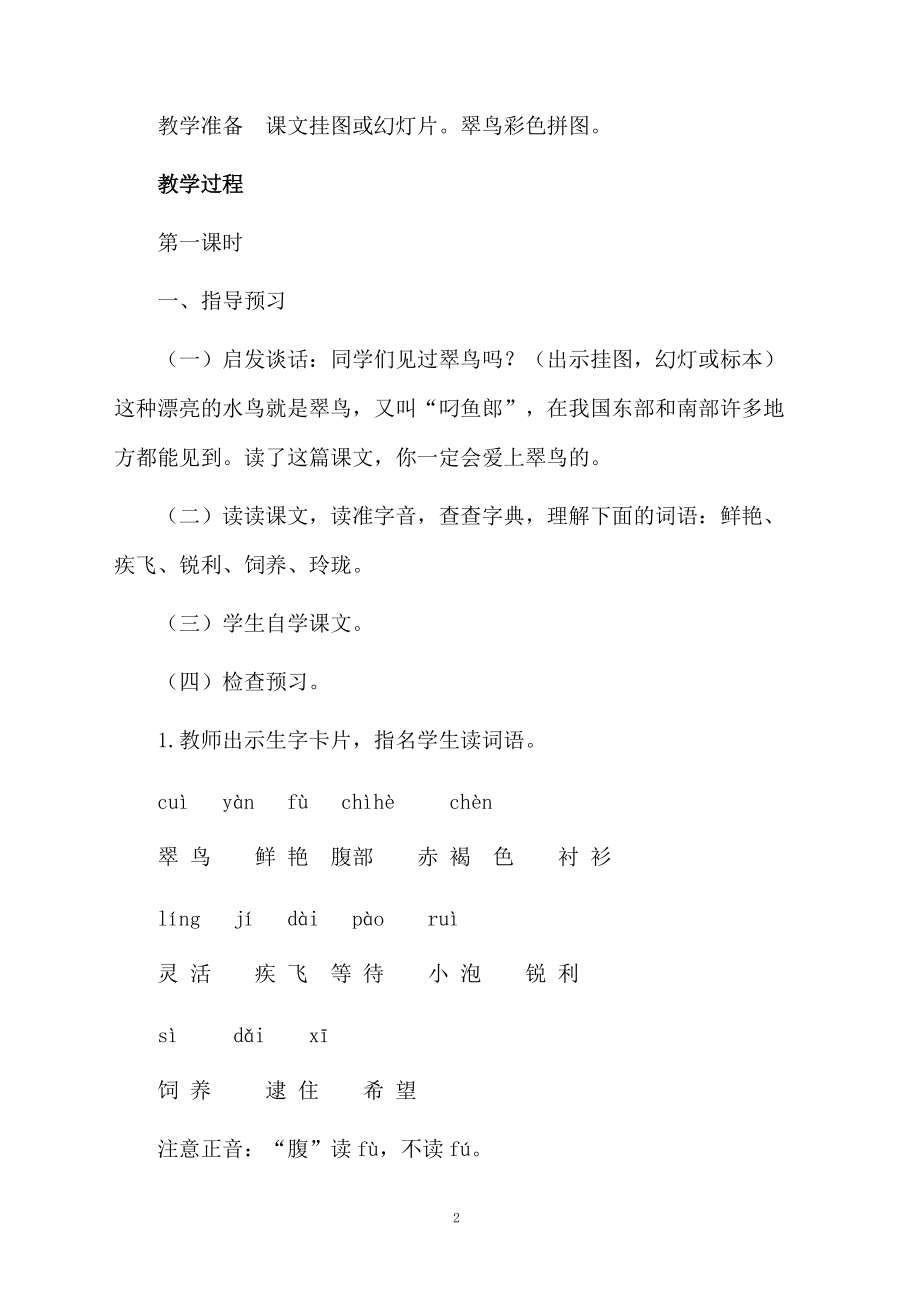 翠鸟公开课课件.docx_第2页