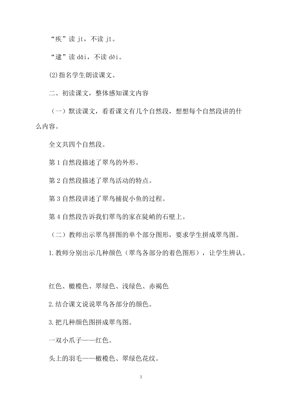 翠鸟公开课课件.docx_第3页