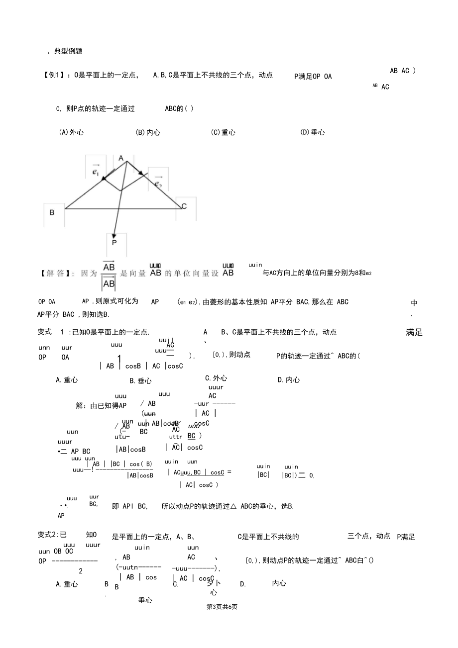 三角形的“四心”与向量教师版.docx_第3页