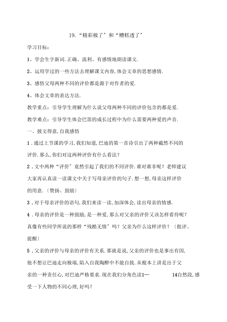 精彩极了糟糕透了.docx_第1页