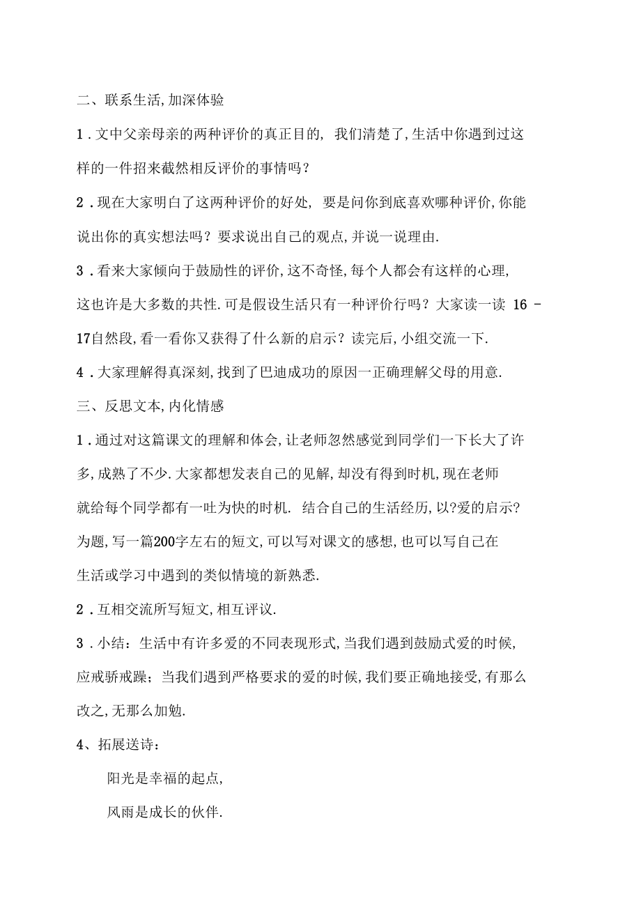 精彩极了糟糕透了.docx_第2页