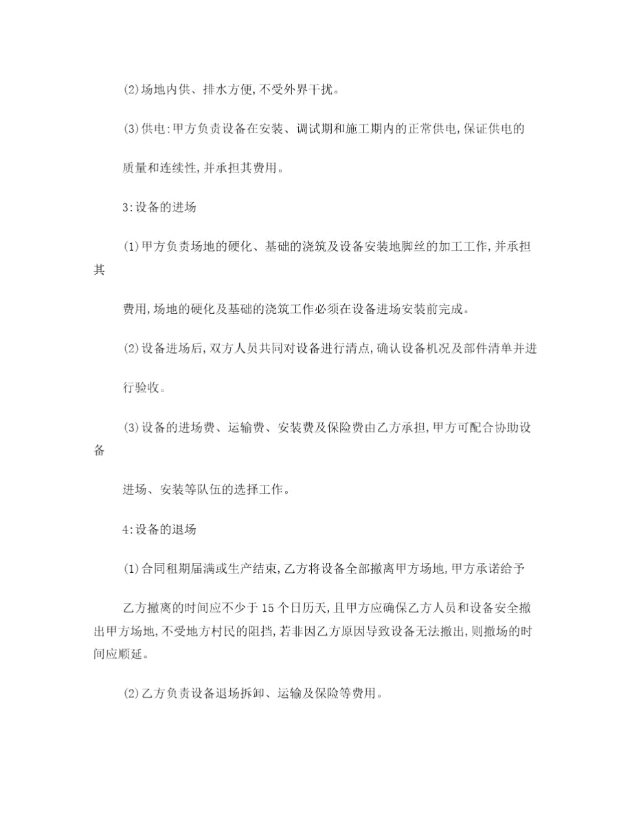 沥青拌合设备租赁合同.doc_第3页