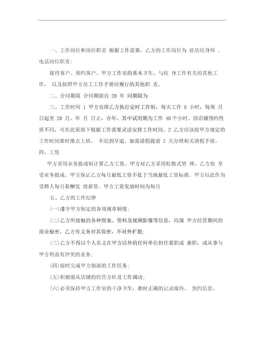 洗纹身协议书.doc_第3页