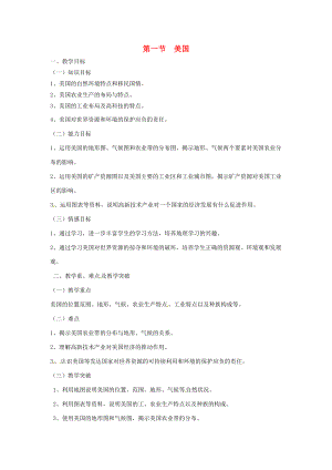 2014年春七年级地理下册 第九章 西半球的国家 第一节 美国教案2 新人教版.doc