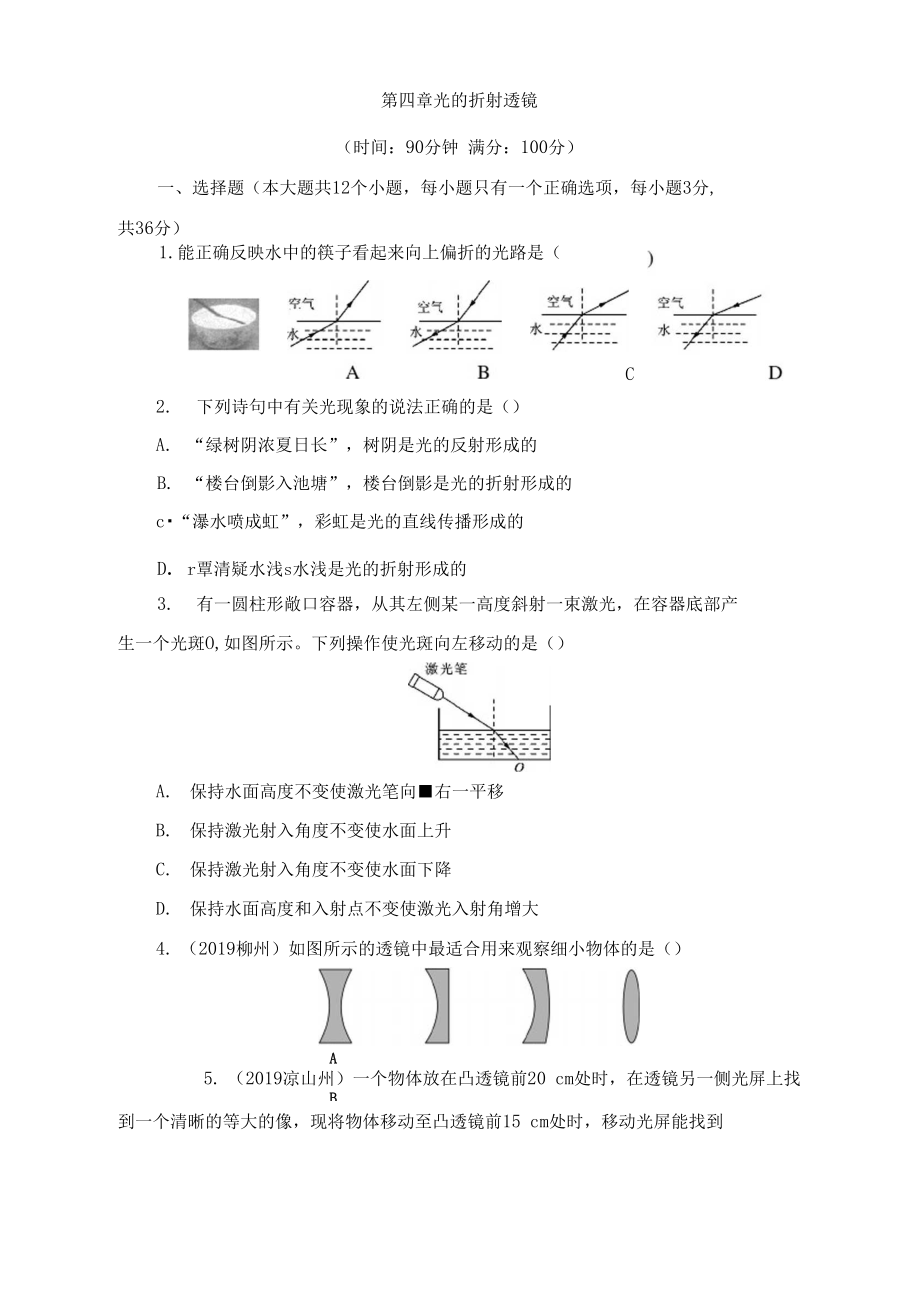 苏科版八年级物理上册第四章光的折射透镜测试卷含答案.docx_第1页