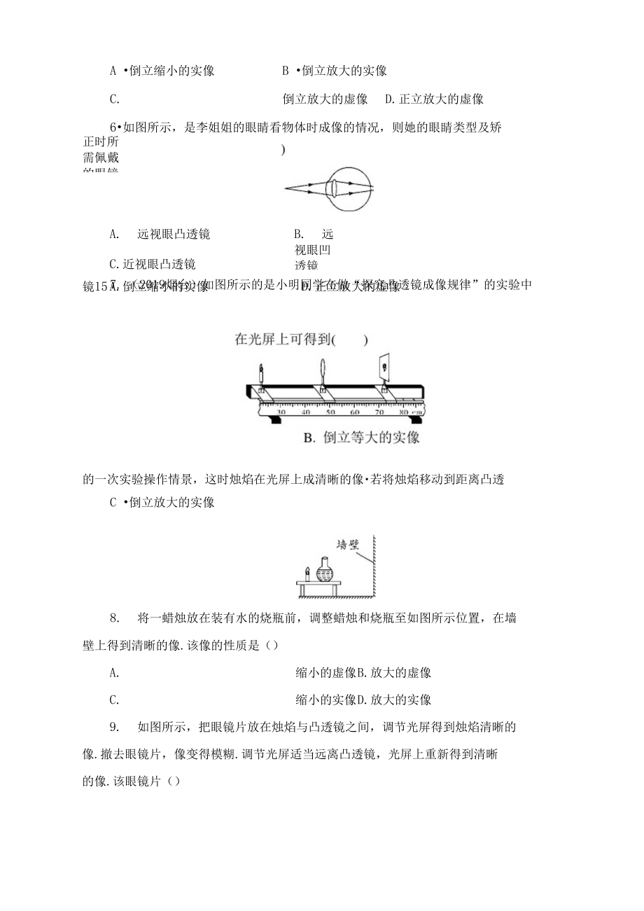 苏科版八年级物理上册第四章光的折射透镜测试卷含答案.docx_第2页