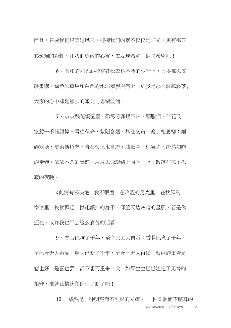 经典美文美句60句.docx_第2页