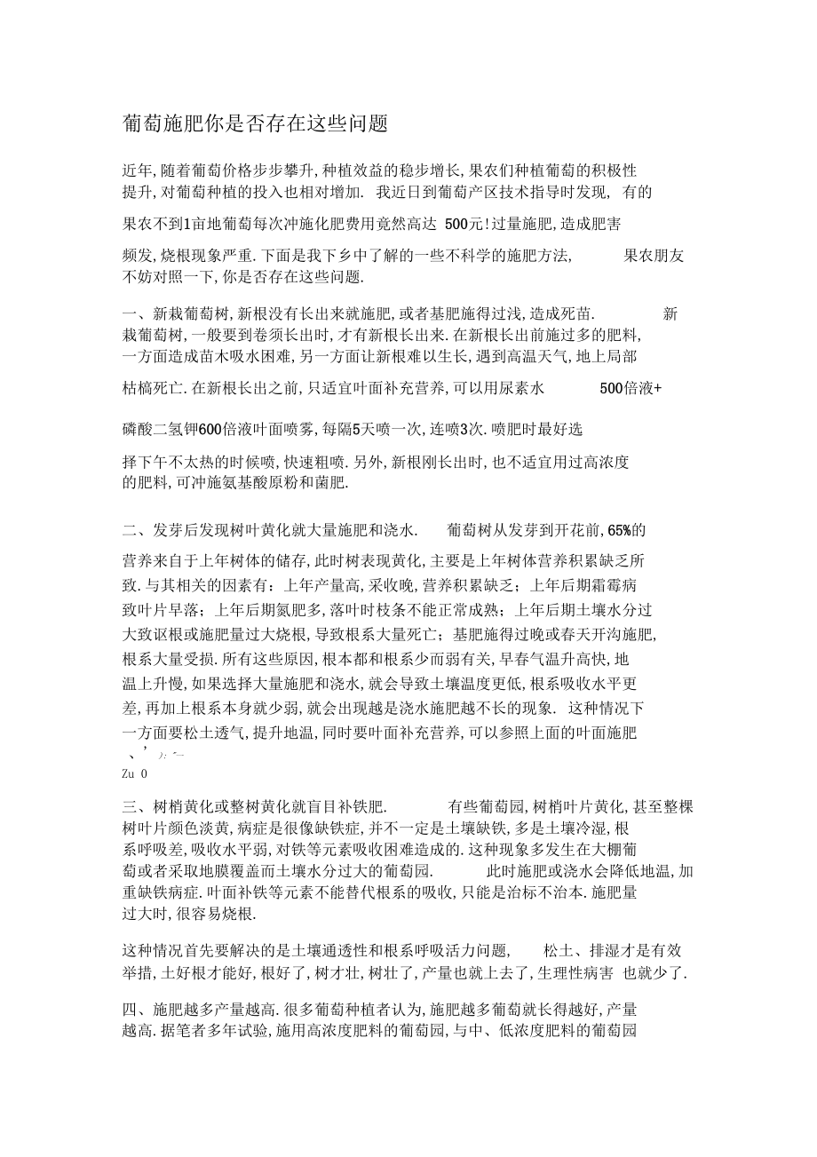 葡萄施肥你是否存在这些问题.docx_第1页