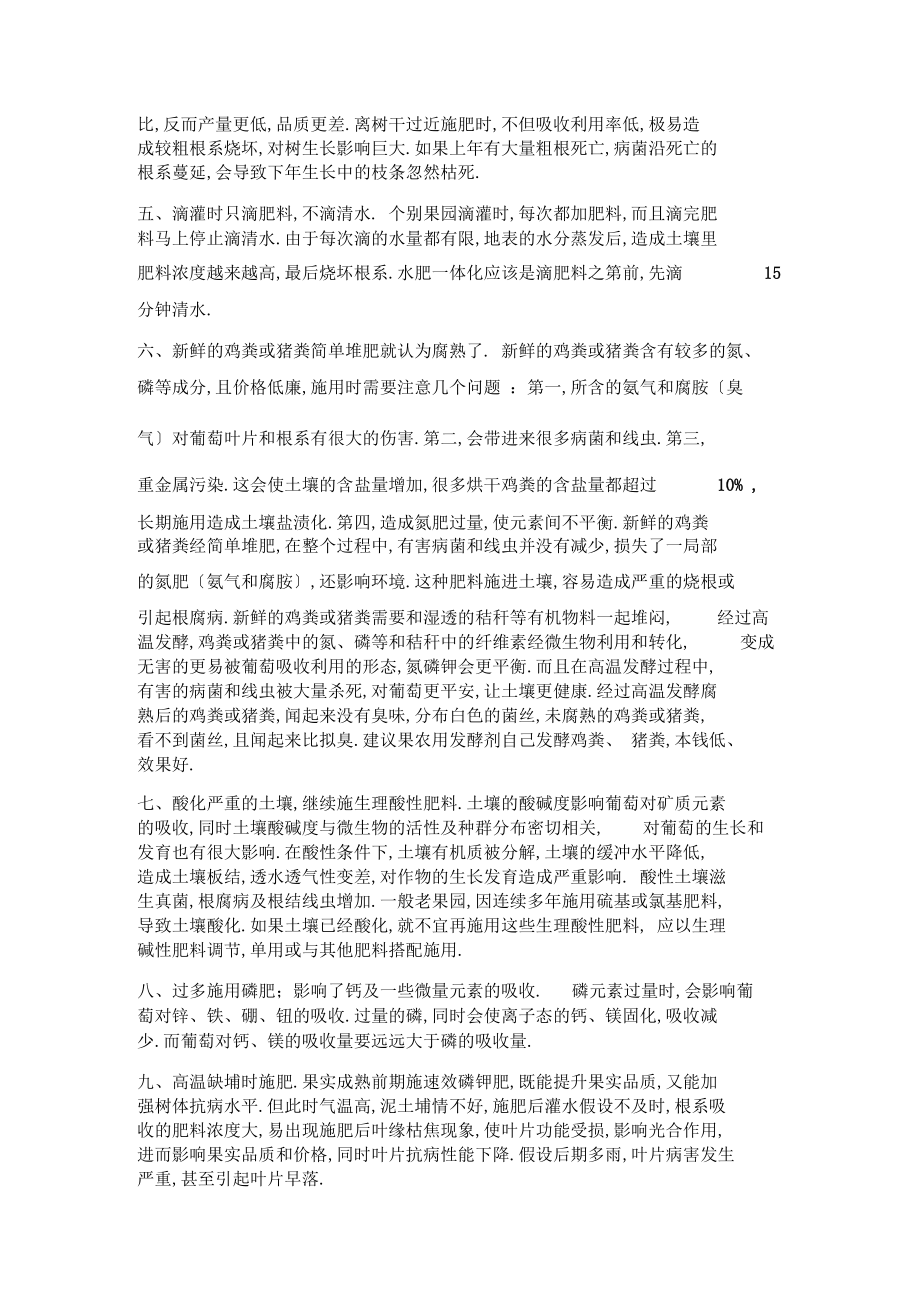 葡萄施肥你是否存在这些问题.docx_第2页