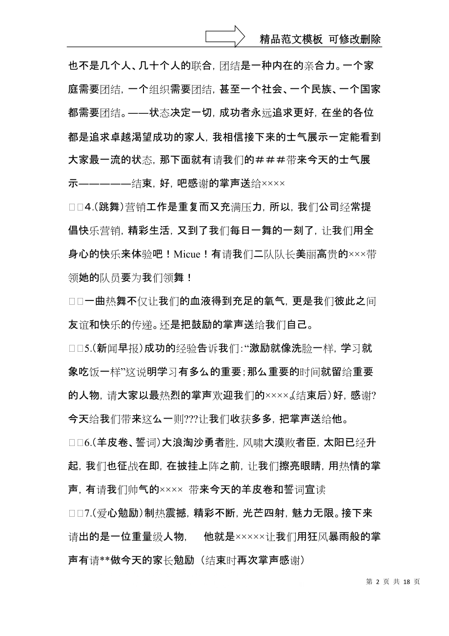 志愿者自我介绍15篇.docx_第2页