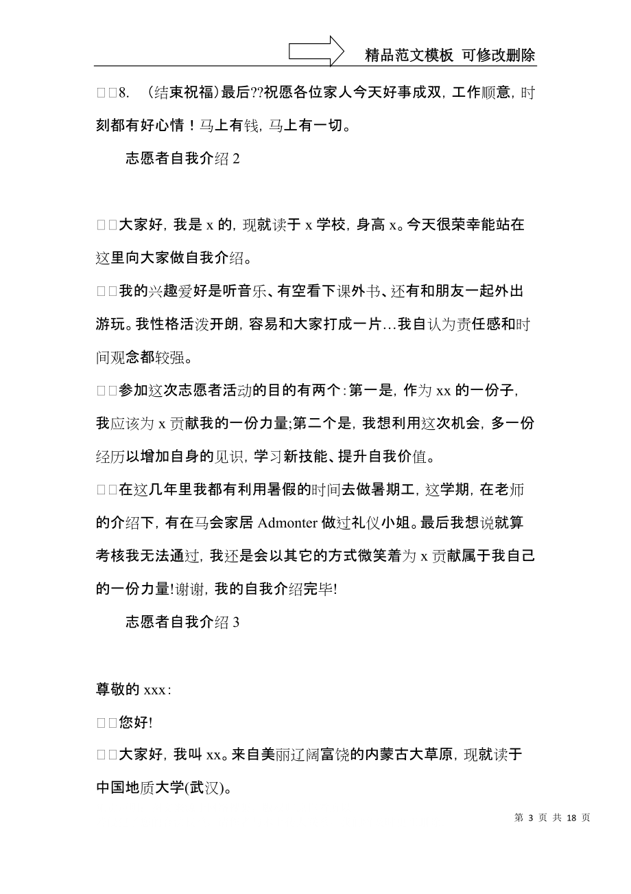 志愿者自我介绍15篇.docx_第3页