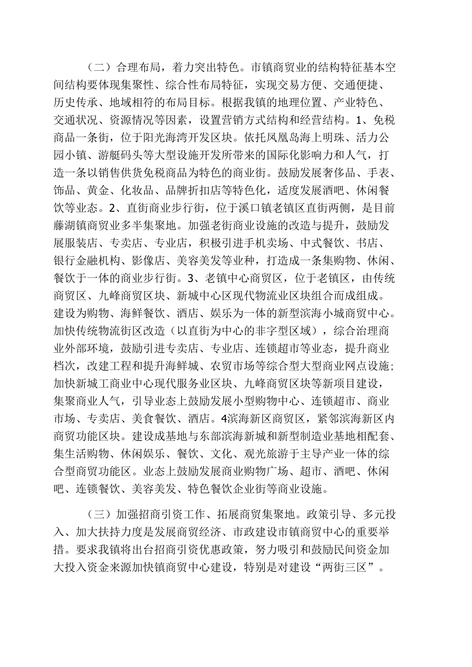 市镇商贸中心工程建设方案.docx_第2页