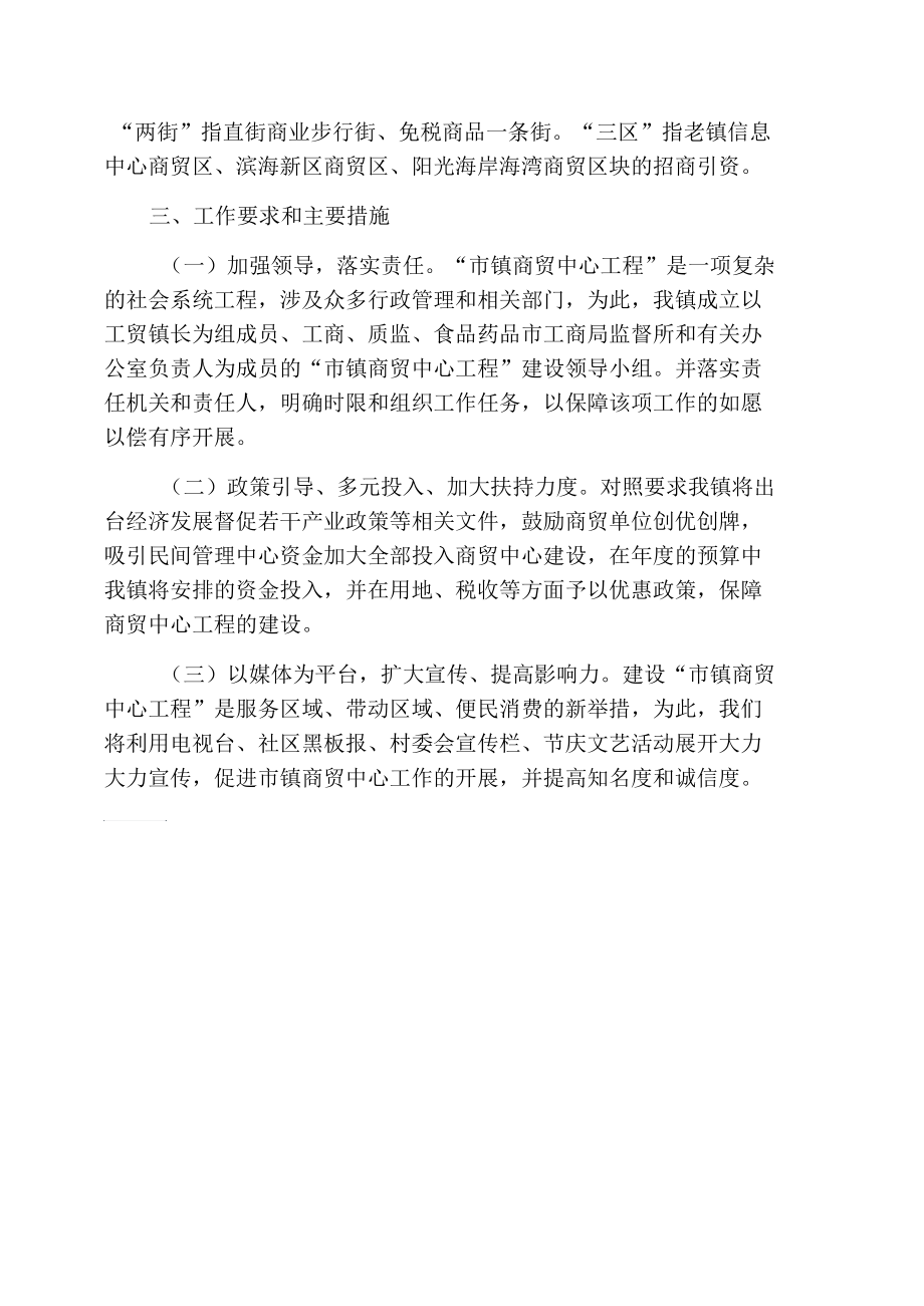 市镇商贸中心工程建设方案.docx_第3页