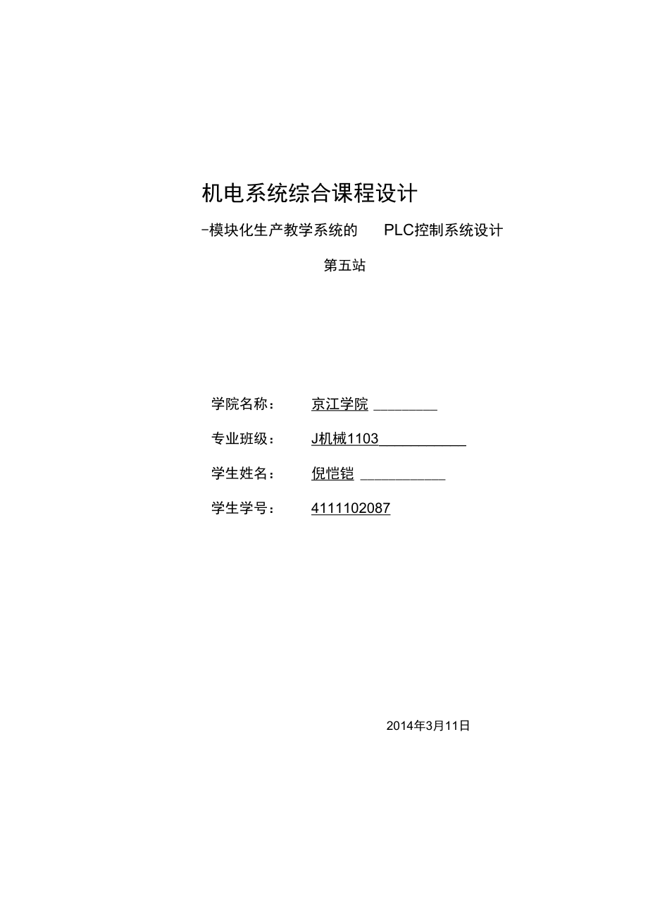 江苏大学plc实习第五站说明书.doc_第1页