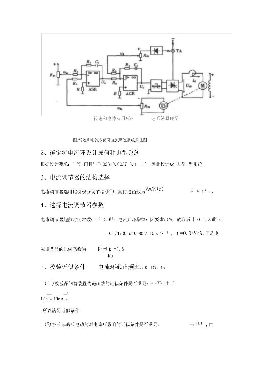 转速、电流反馈控制的直流调速系统设计.docx_第3页