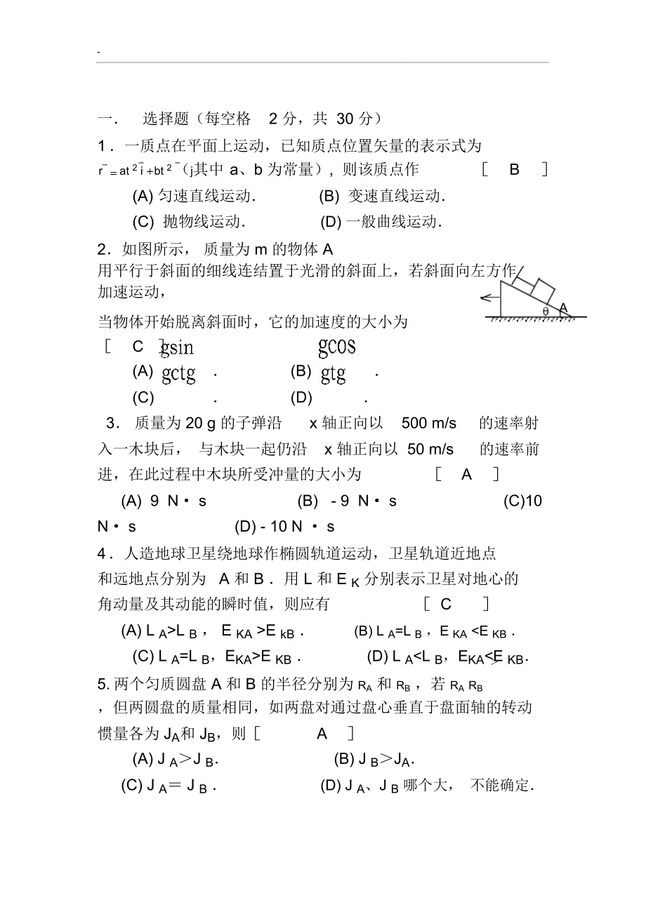 浙师大物理模拟试卷.doc_第1页