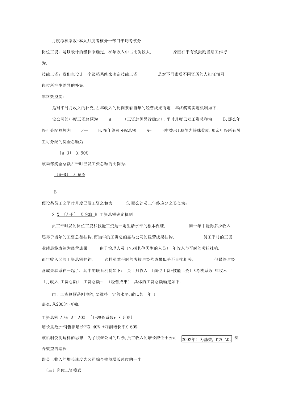 薪酬体系及考核评价体系.docx_第3页