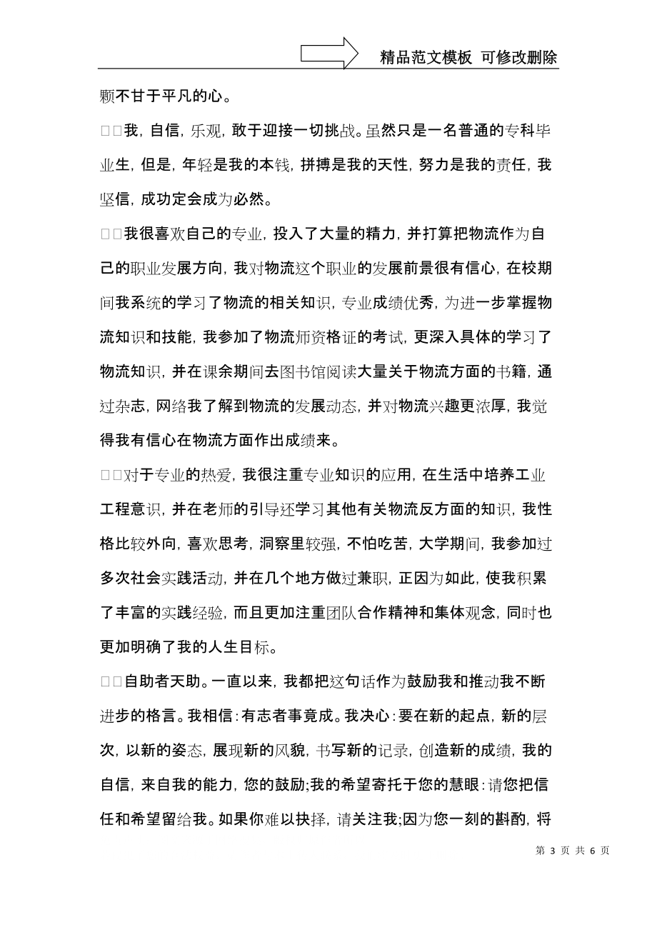 大学生求职自荐信四篇 (2).docx_第3页