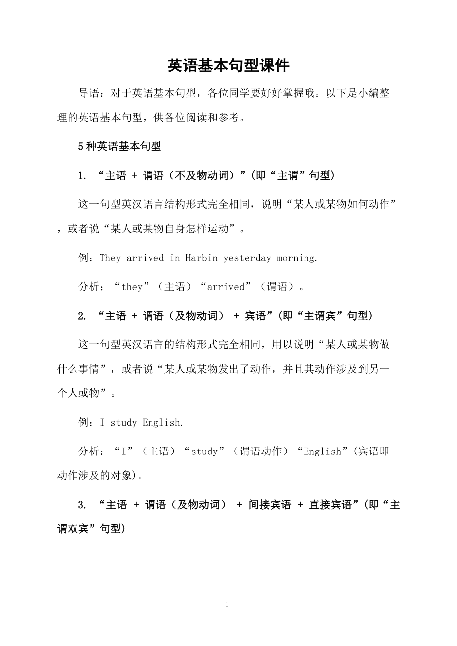 英语基本句型课件.docx_第1页