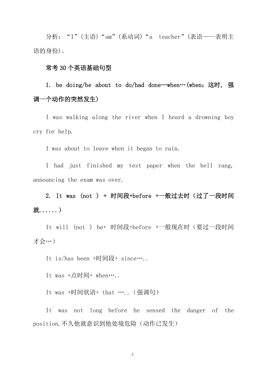 英语基本句型课件.docx_第3页