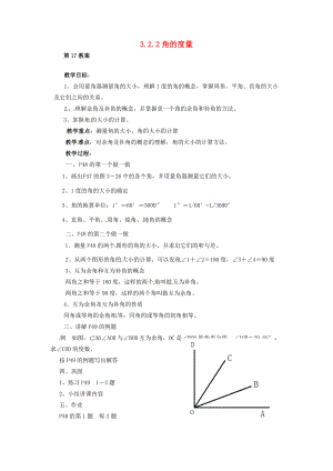 2013年七年级数学下册 3.2.2 角的度量教案 湘教版.doc