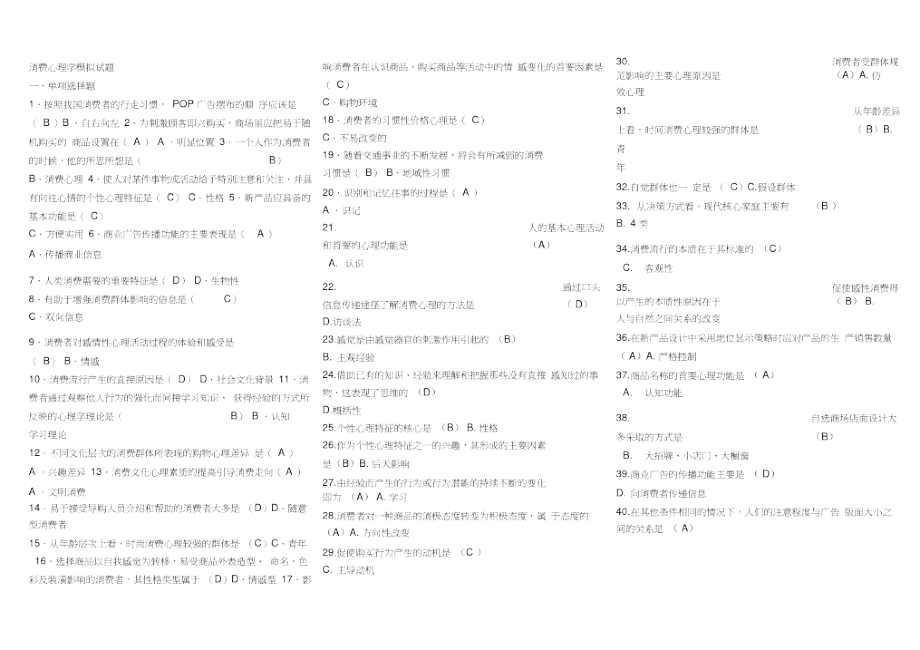 消费心理学模拟试题.doc_第1页