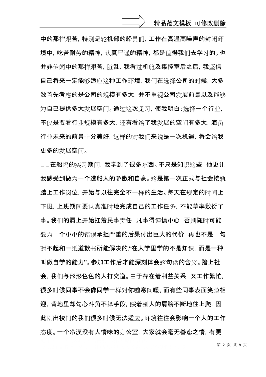 航海实习个人心得体会.docx_第2页