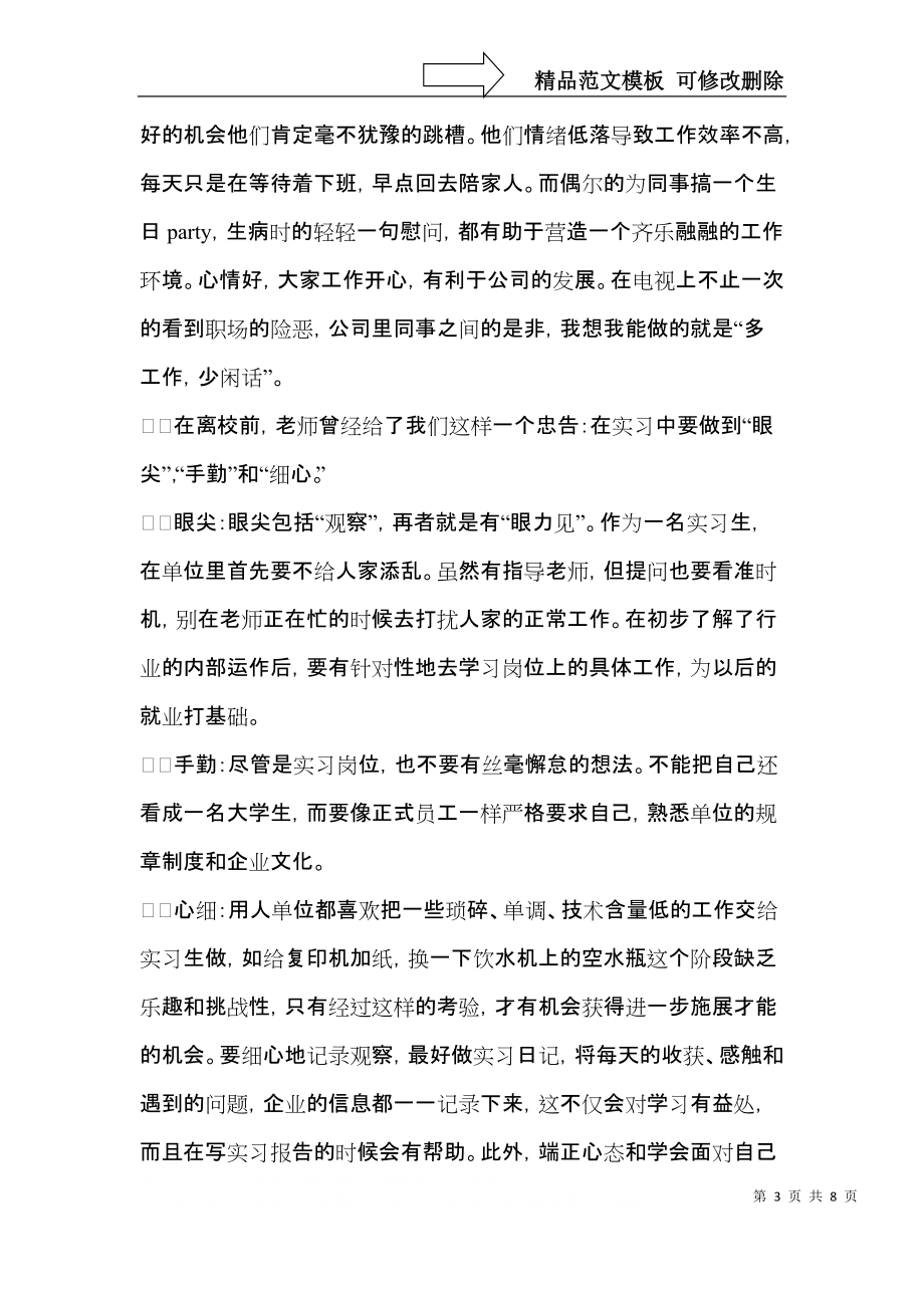 航海实习个人心得体会.docx_第3页