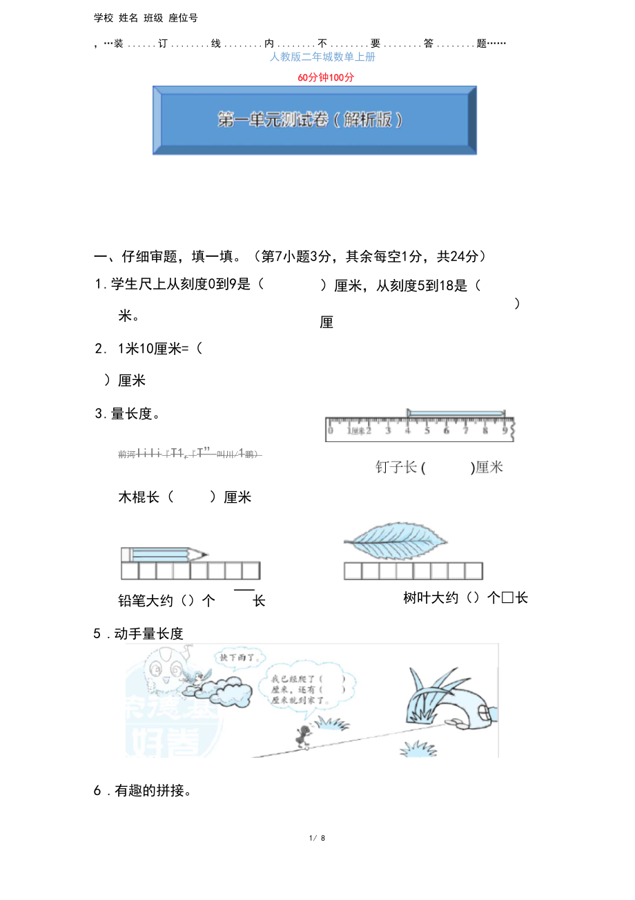 人教版数学二年级上册《第一单元测试卷》(附答案).docx_第1页