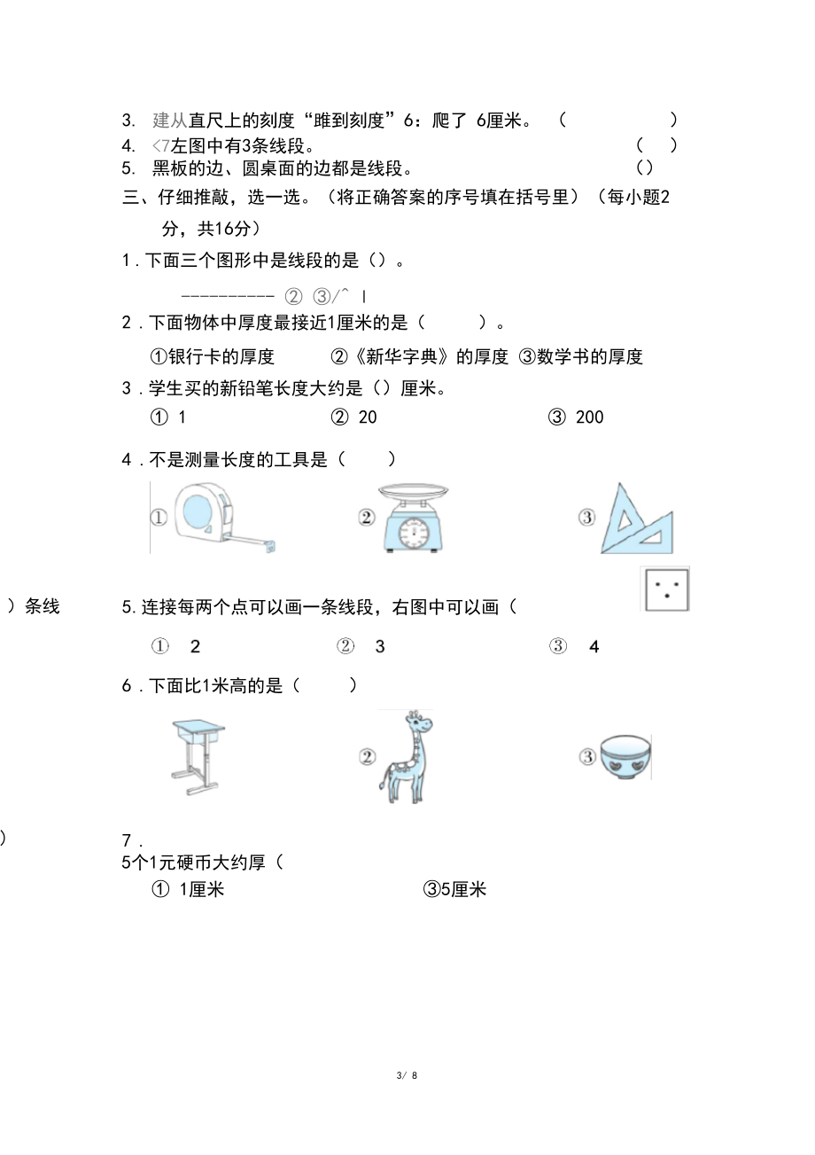 人教版数学二年级上册《第一单元测试卷》(附答案).docx_第3页