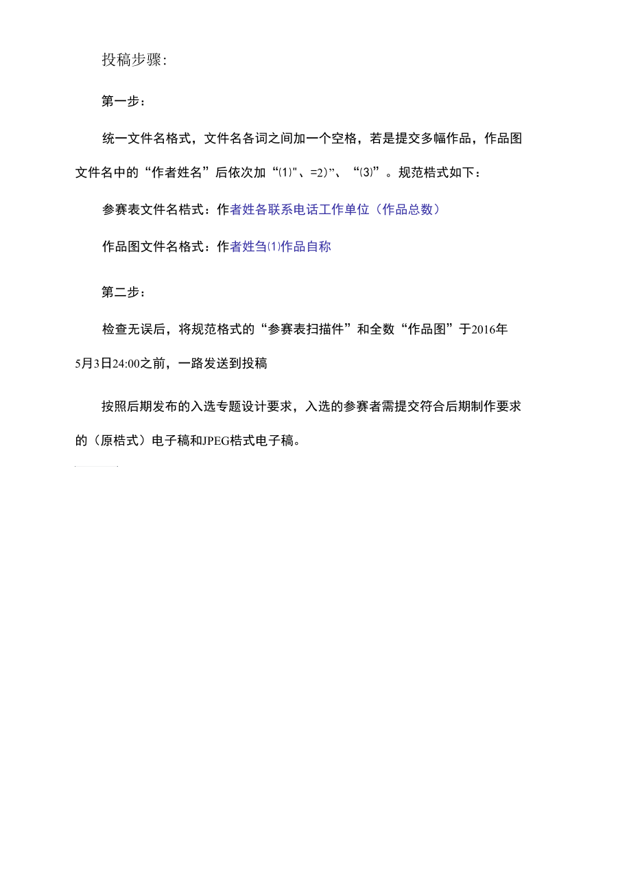 深圳北理莫斯科大学LOGO设计方案征集大赛参赛申请表.docx_第3页