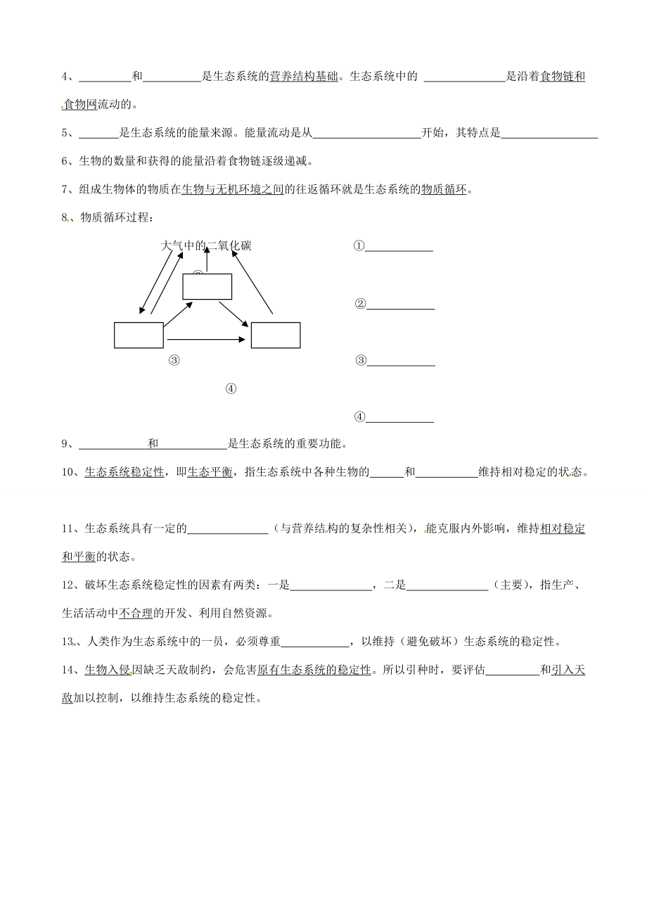 2013年春八年级生物下册《第二十三章 第三节 生态系统的稳定性》复习教案1 北师大版.doc_第3页