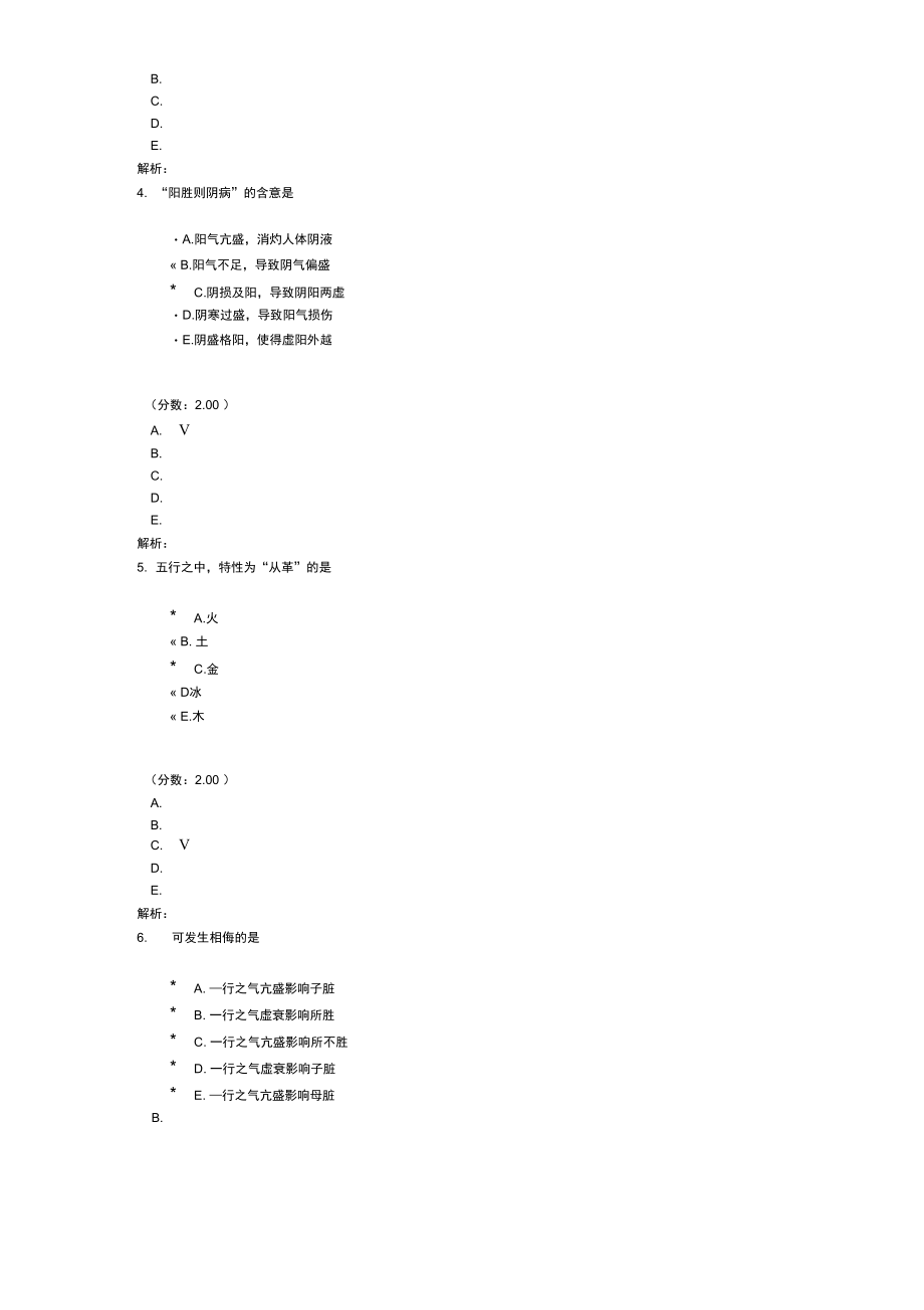 初级中药师相关专业知识-8.doc_第2页